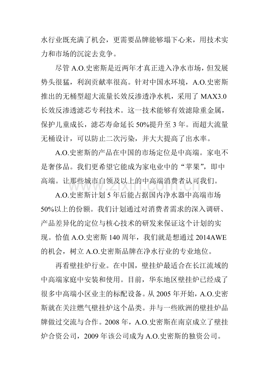 AO史密斯的品牌提升与价值观落地.doc_第2页