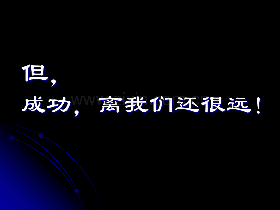 主题班会成功无捷径-学习当奋斗.pptx_第3页