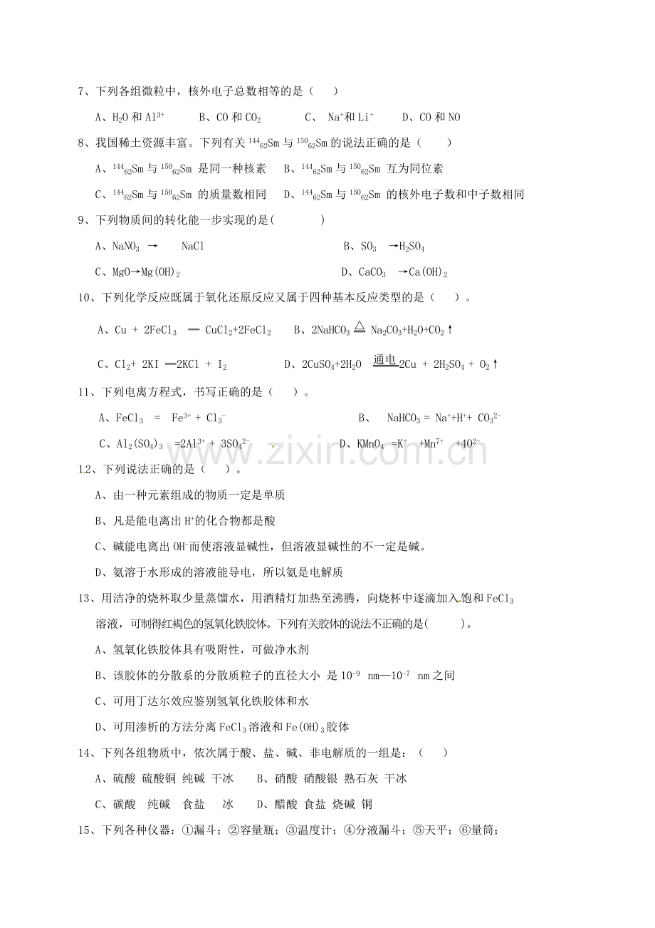 高一化学上学期期中联考试题5.doc_第2页