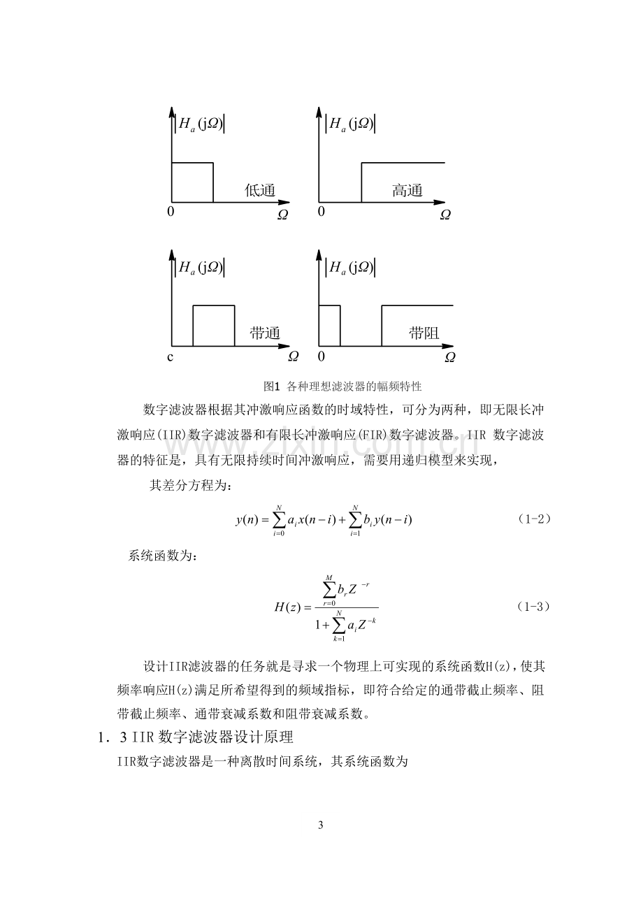 IIR低通滤波器设计.doc_第2页