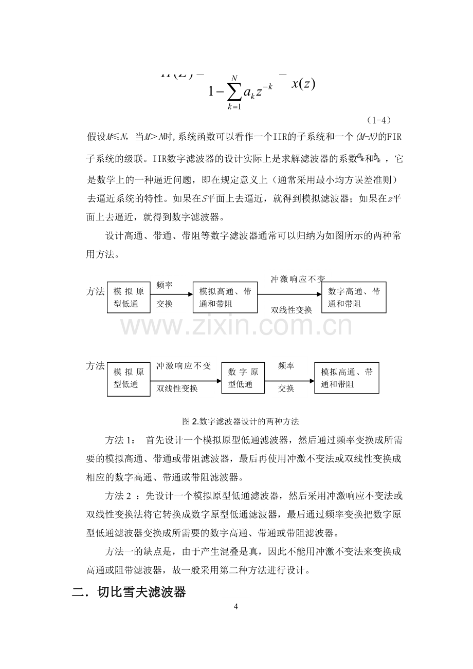 IIR低通滤波器设计.doc_第3页