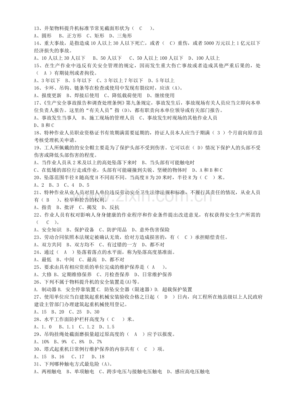 物料提升机习题.doc_第3页