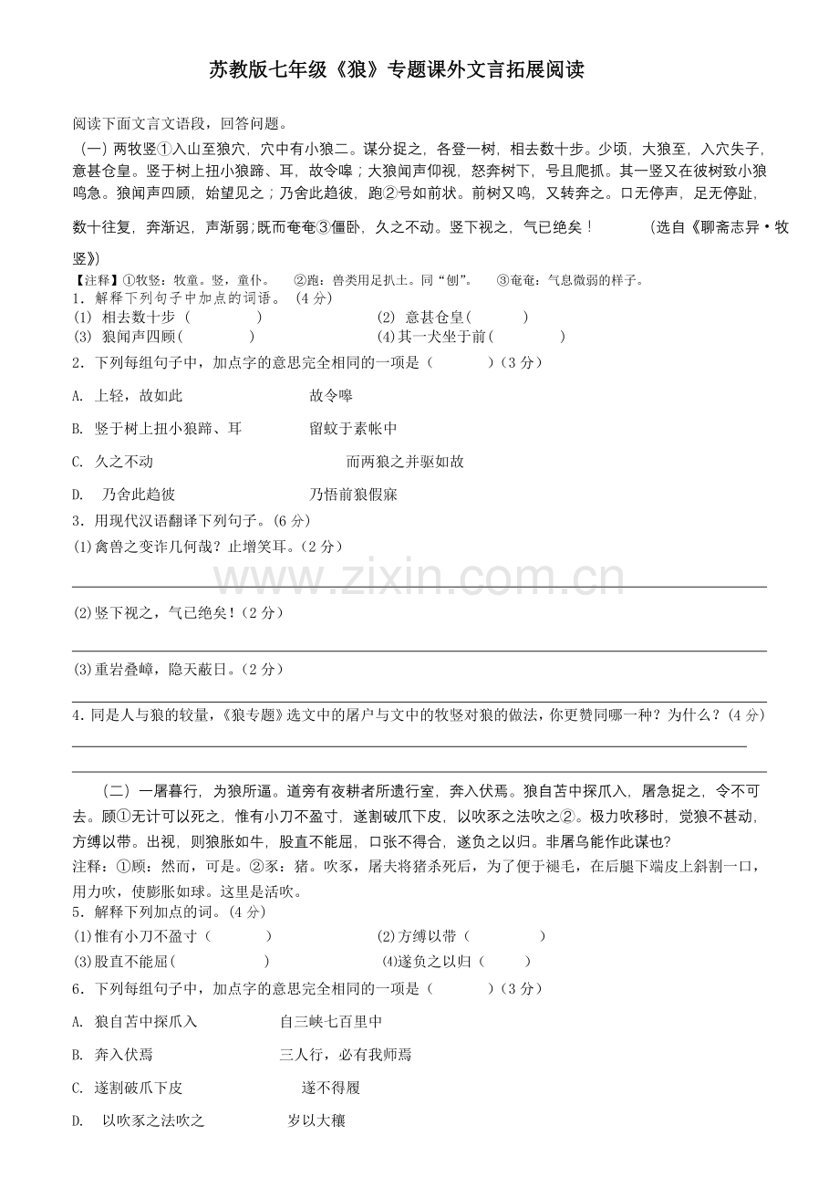 狼专题课外文言拓展阅读.doc_第1页