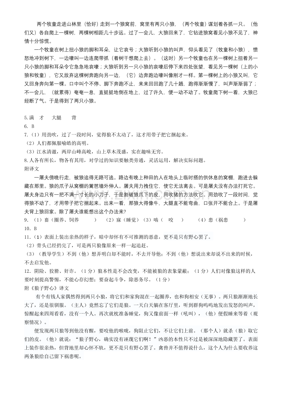 狼专题课外文言拓展阅读.doc_第3页