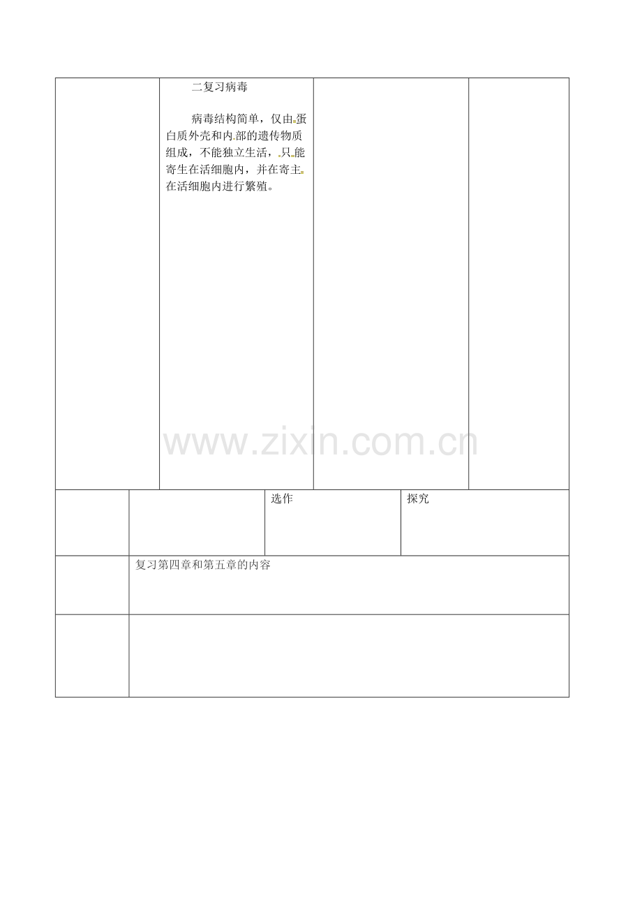 八年级生物上册-复习导学案-新版新人教版.doc_第2页