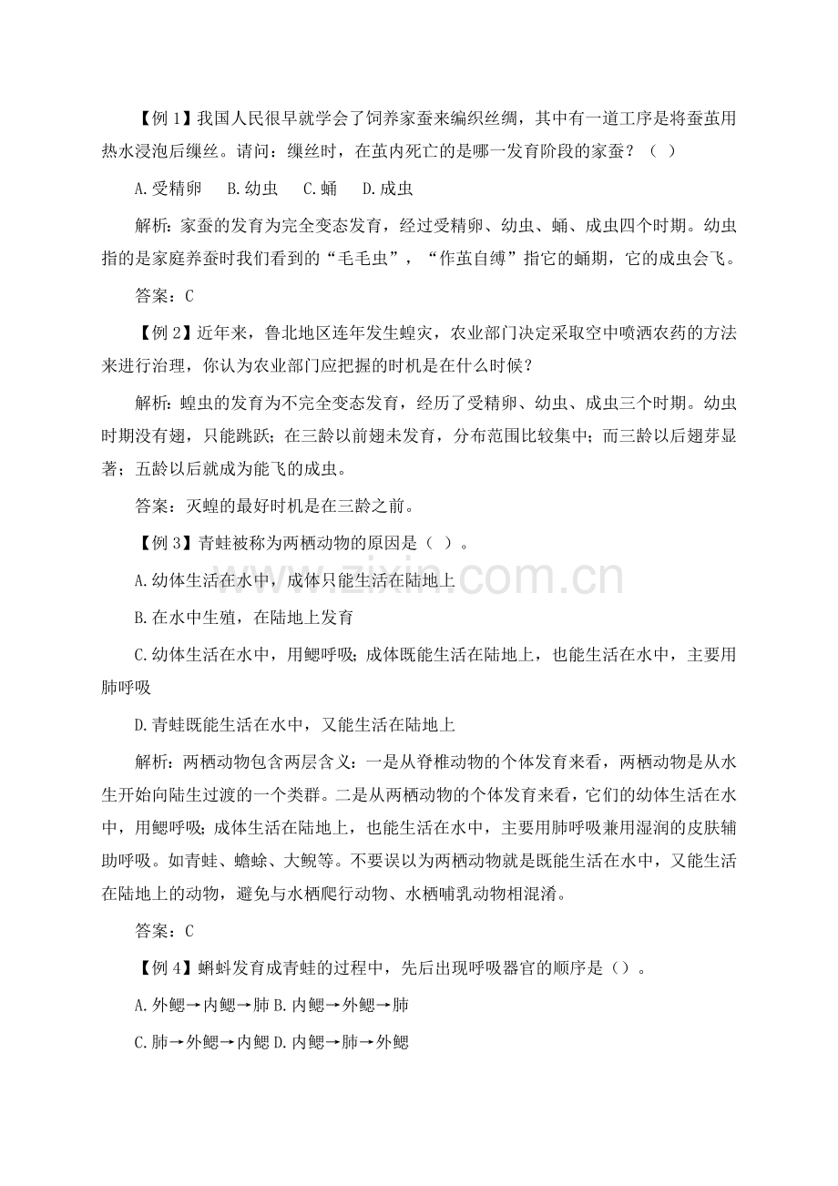 动物的生殖和发育知识点总结.doc_第3页