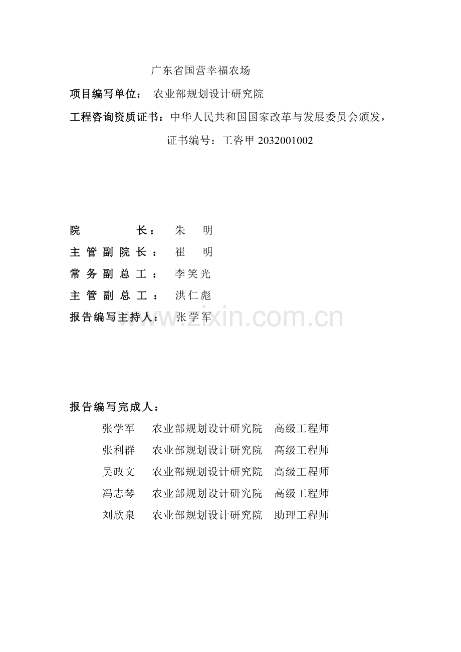 湛江地区甘蔗高效综合节水示范工程可行性研究报告.doc_第2页