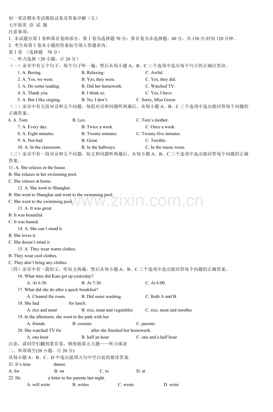 初一英语期末考试模拟试卷及答案详解五.doc_第1页