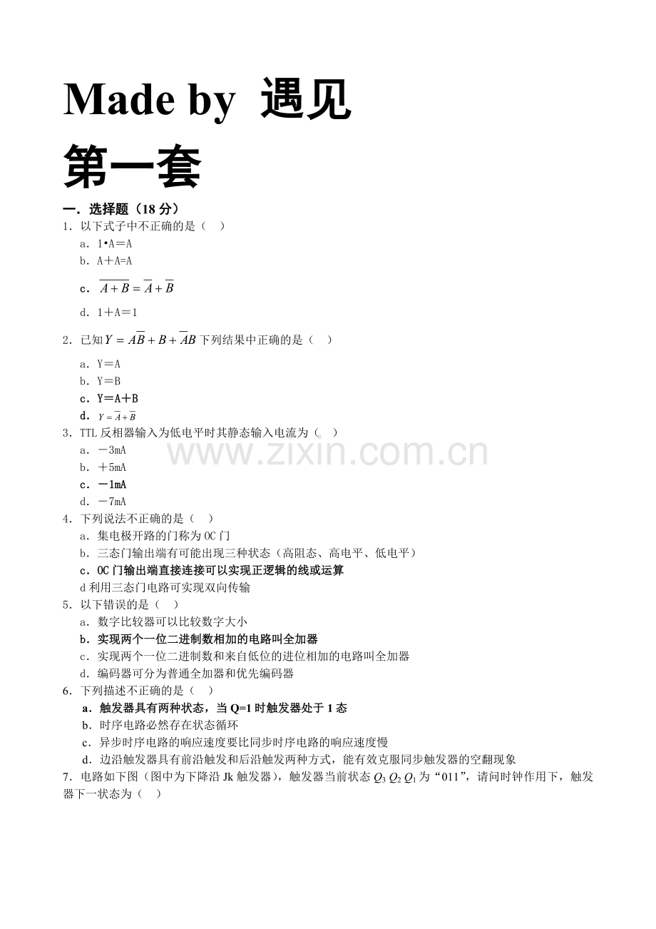 10套数字电路复习题带完整答案.doc_第1页