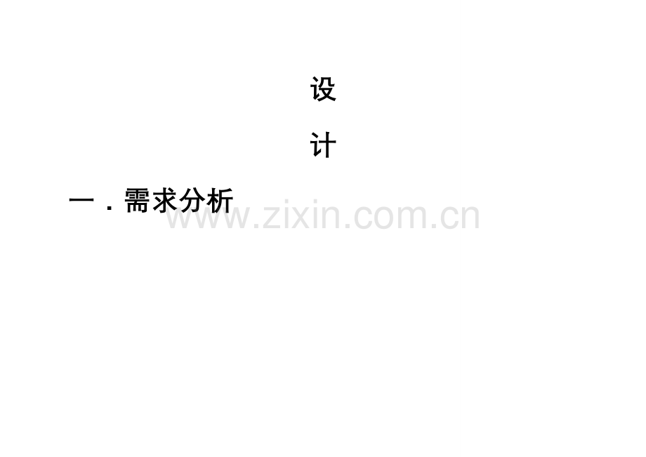 工程项目管理设计Z.doc_第2页