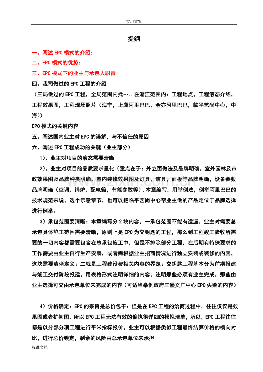 EPC总承包报建流程及设计管理系统.doc_第1页