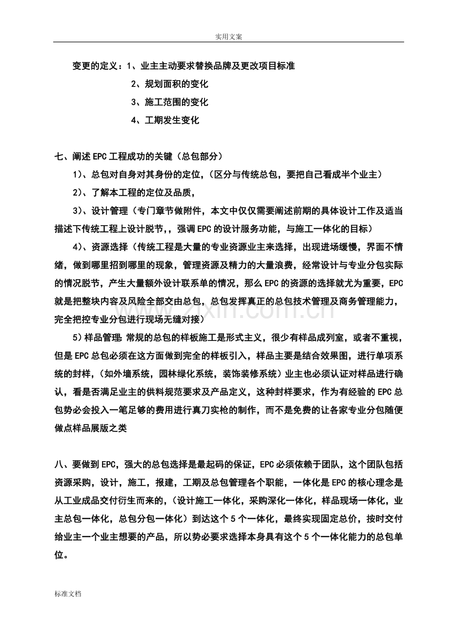 EPC总承包报建流程及设计管理系统.doc_第2页