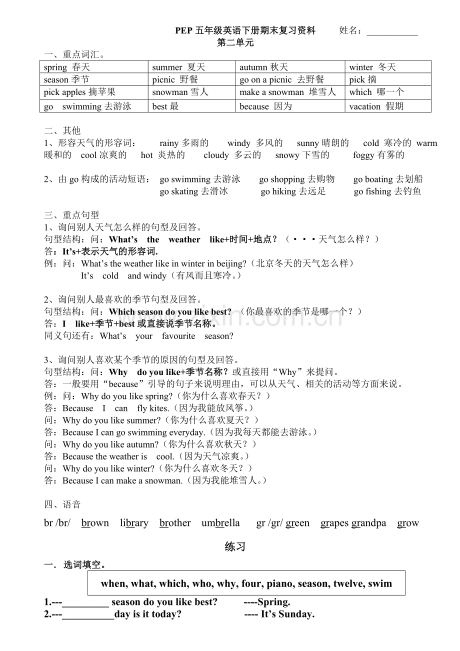 五年级英语下册复习资料.doc_第1页