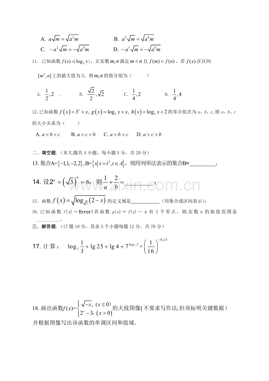 高一数学上学期期中试题无答案6.doc_第2页