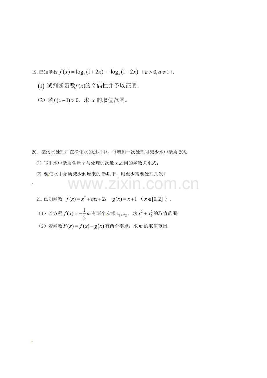 高一数学上学期期中试题无答案6.doc_第3页