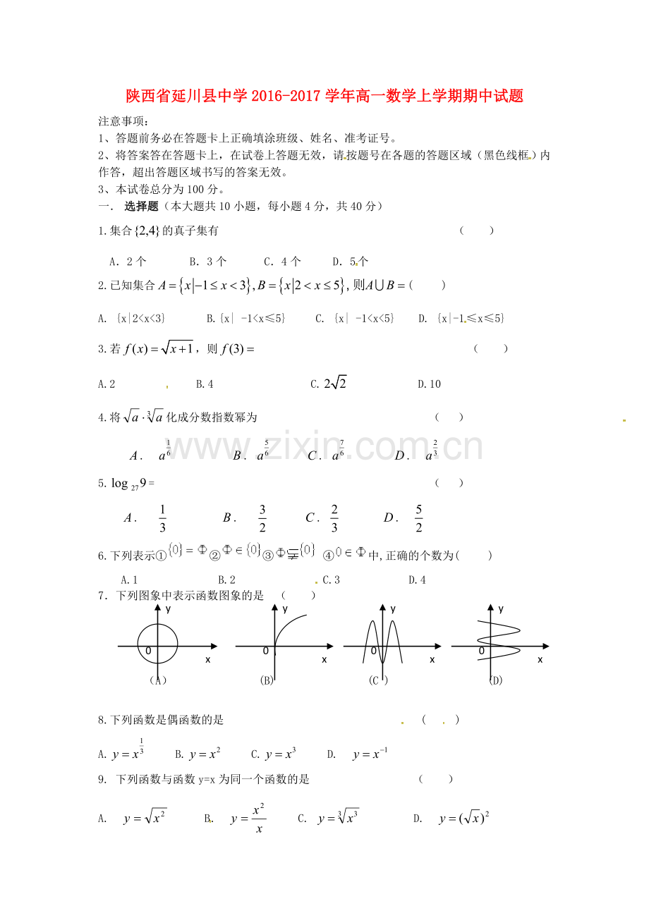 高一数学上学期期中试题43.doc_第1页