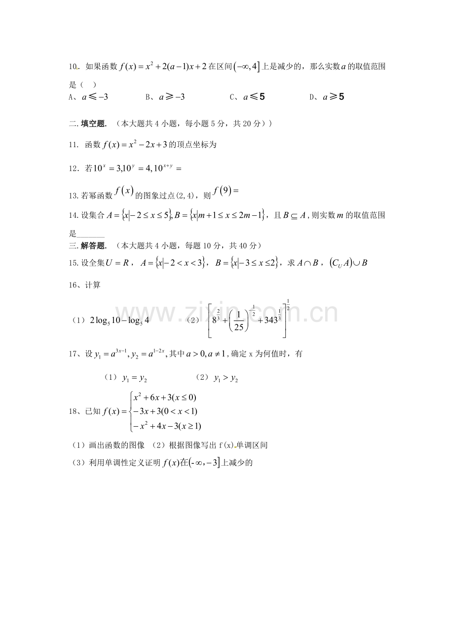 高一数学上学期期中试题43.doc_第2页