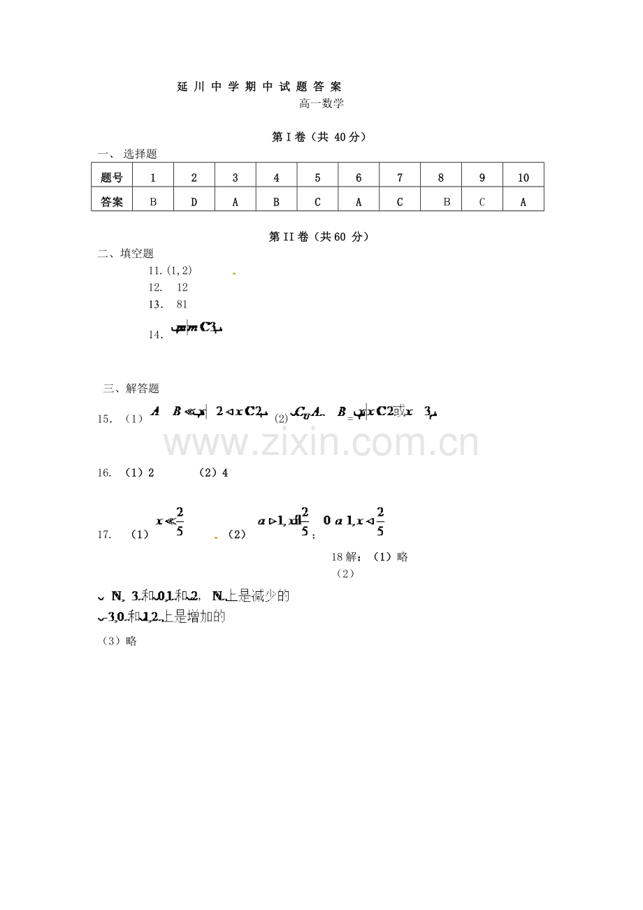 高一数学上学期期中试题43.doc_第3页