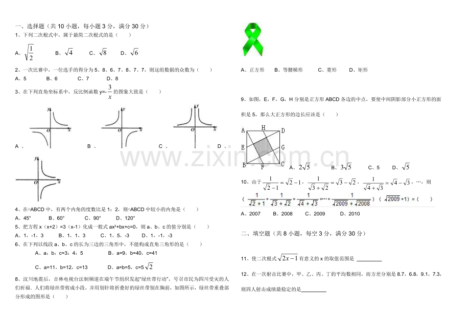 2008北京市东城区八年级下期末数学试卷.doc_第1页