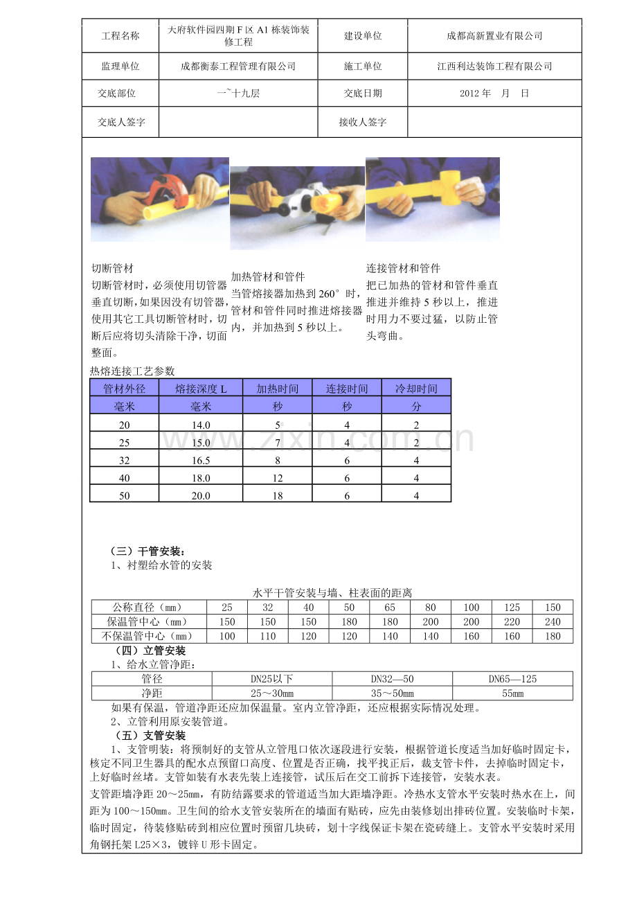 PPR给水管道安装技术交底.doc_第3页