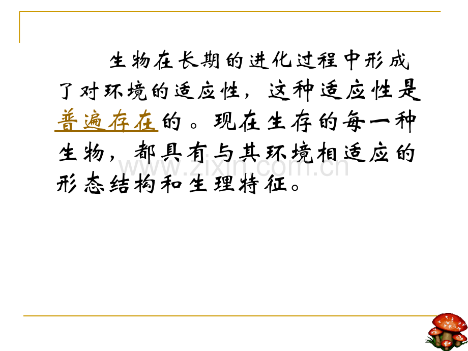 人教版七年级初一上册生物生物对环境的适应和影响.pptx_第2页