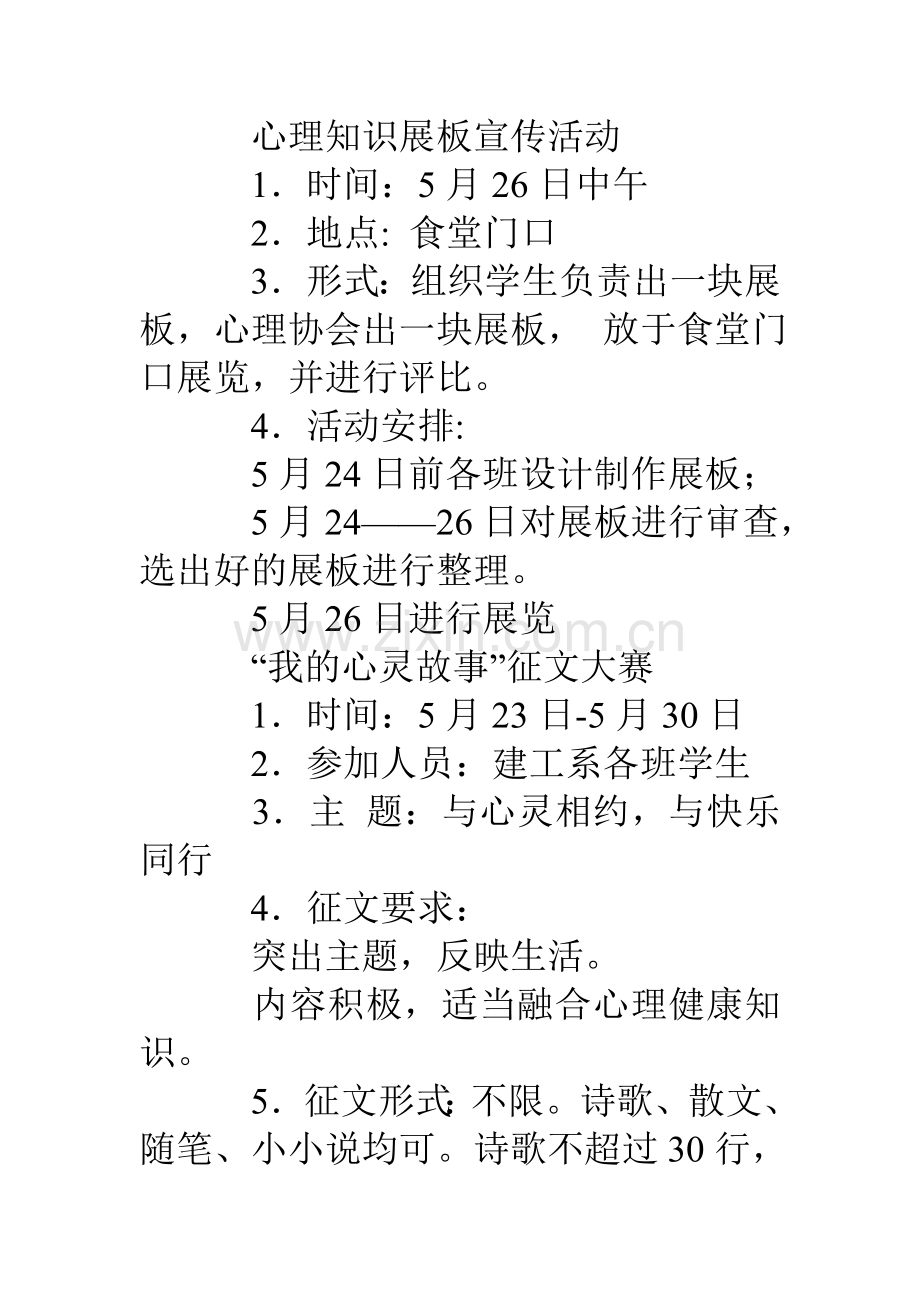 大学生心理健康教育宣传周活动方案.doc_第3页