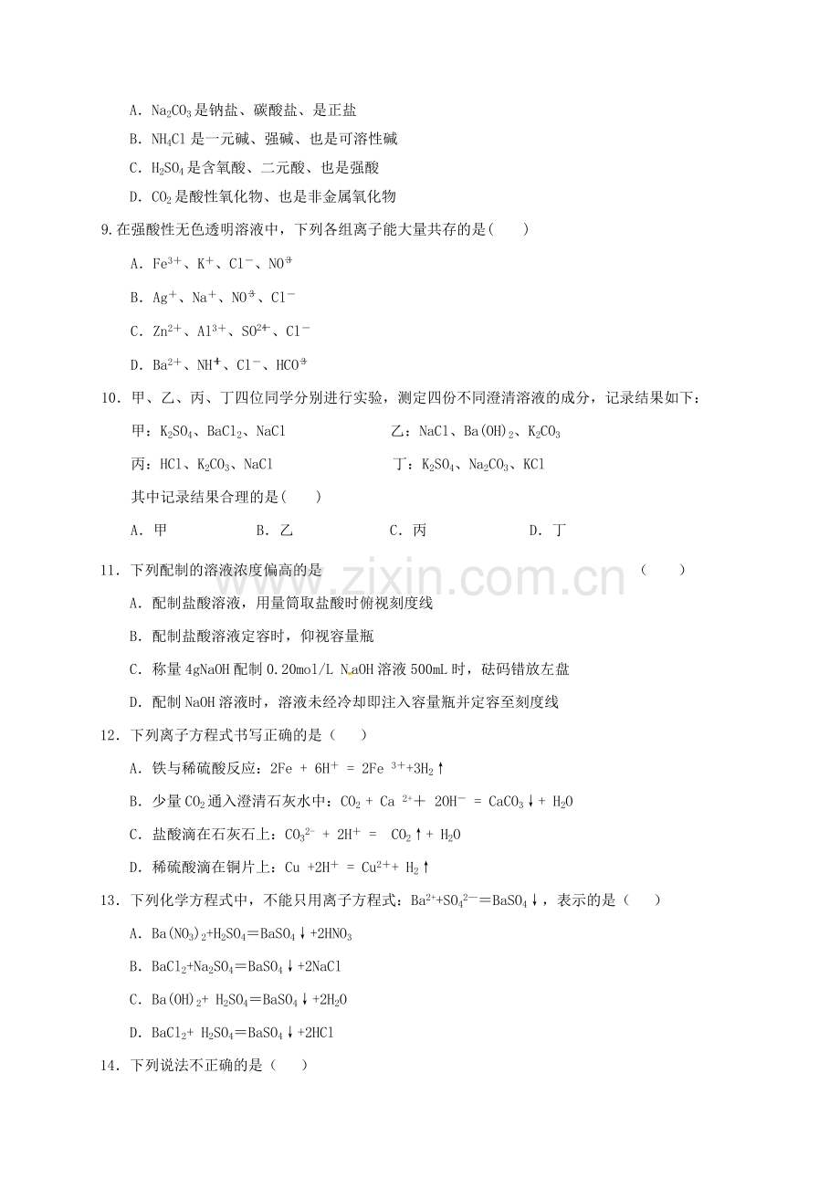 高一化学上学期第一次阶段性考试试题.doc_第2页