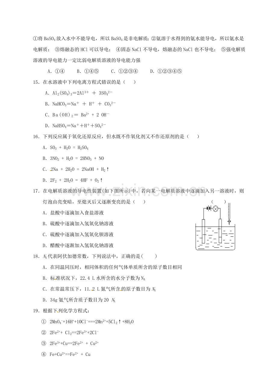 高一化学上学期第一次阶段性考试试题.doc_第3页