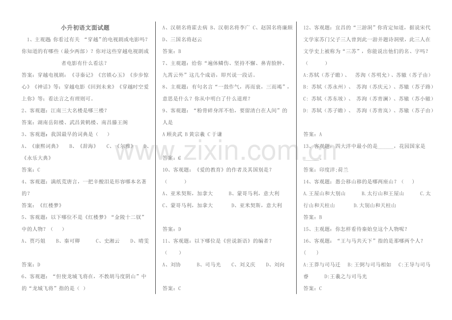 2015语文小升初面试题.doc_第1页