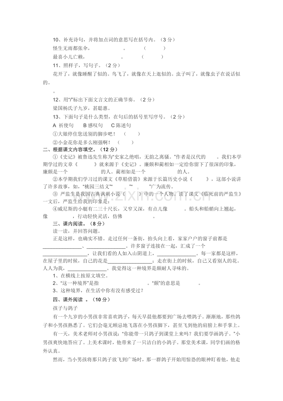 小学五年级语文下册期末考试试卷一.doc_第2页