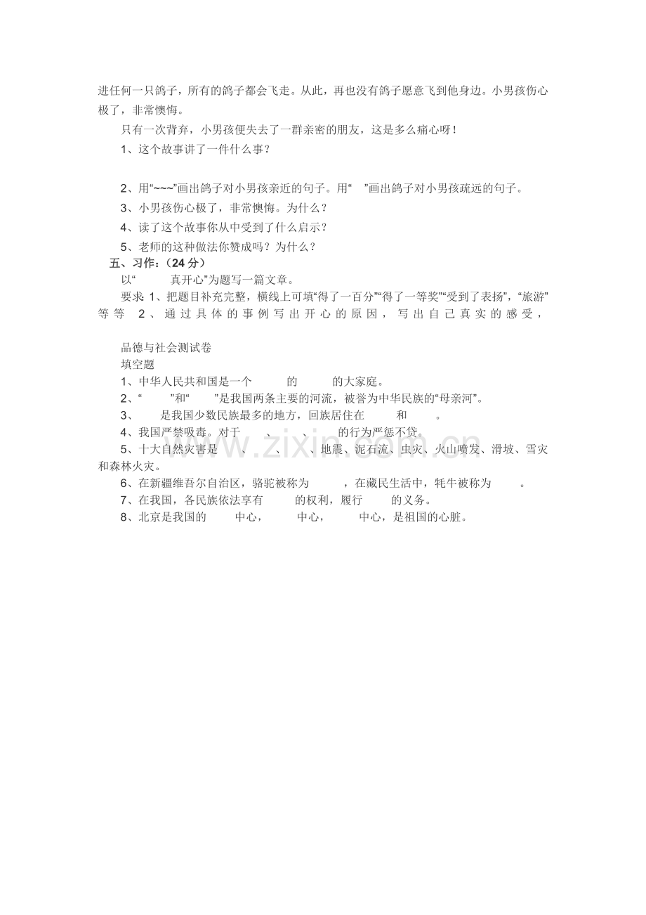 小学五年级语文下册期末考试试卷一.doc_第3页