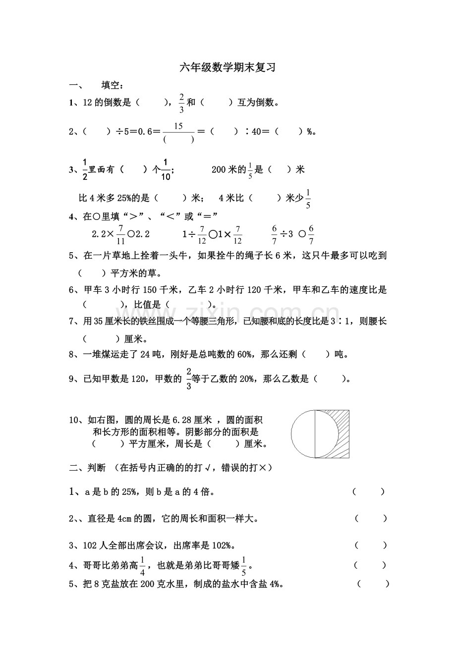 六年级期末复习卷.doc_第1页