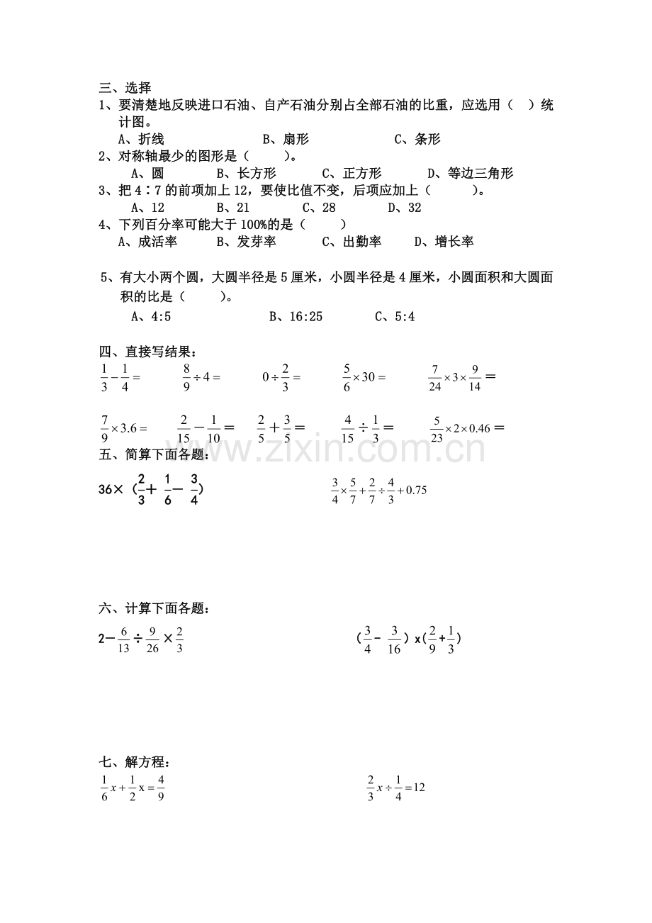 六年级期末复习卷.doc_第2页