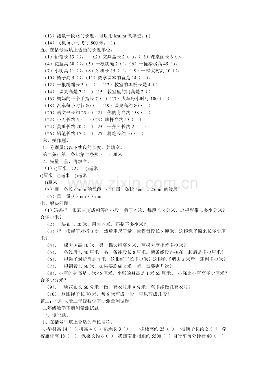 北师大二下数学测量练习题.doc_第2页