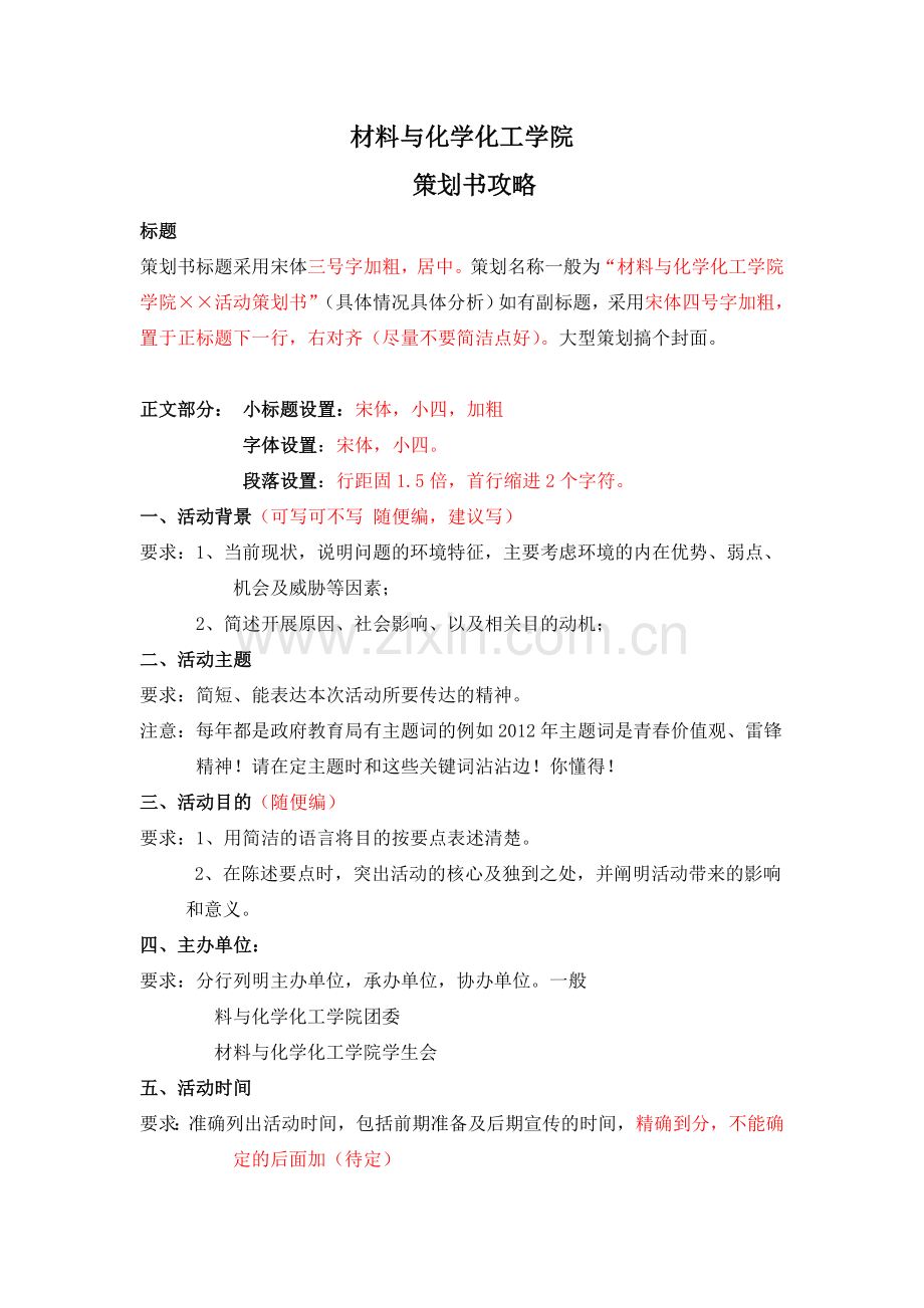 策划书攻略.doc_第1页