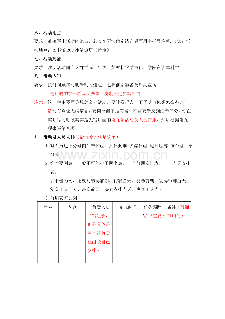 策划书攻略.doc_第2页