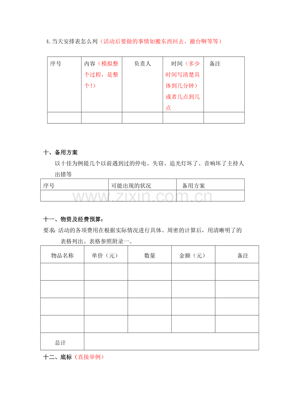 策划书攻略.doc_第3页