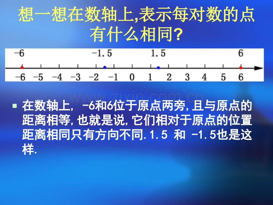 初中数学七年级上册123相反数.pptx_第3页