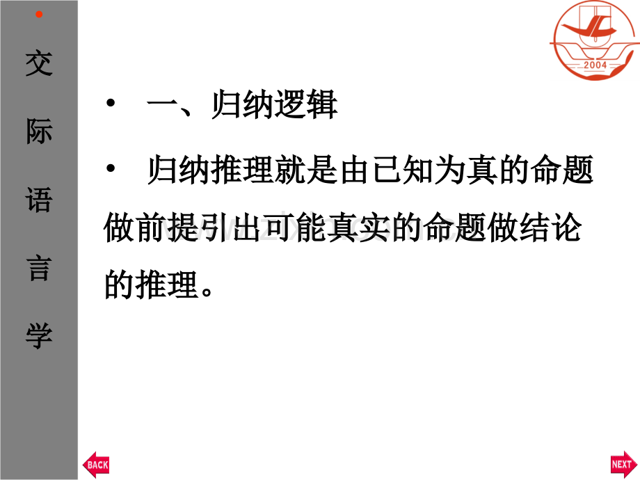 常见的非形式逻辑谬误分解.pptx_第2页