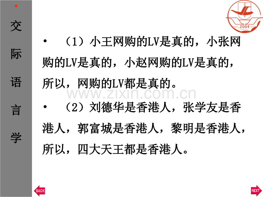 常见的非形式逻辑谬误分解.pptx_第3页