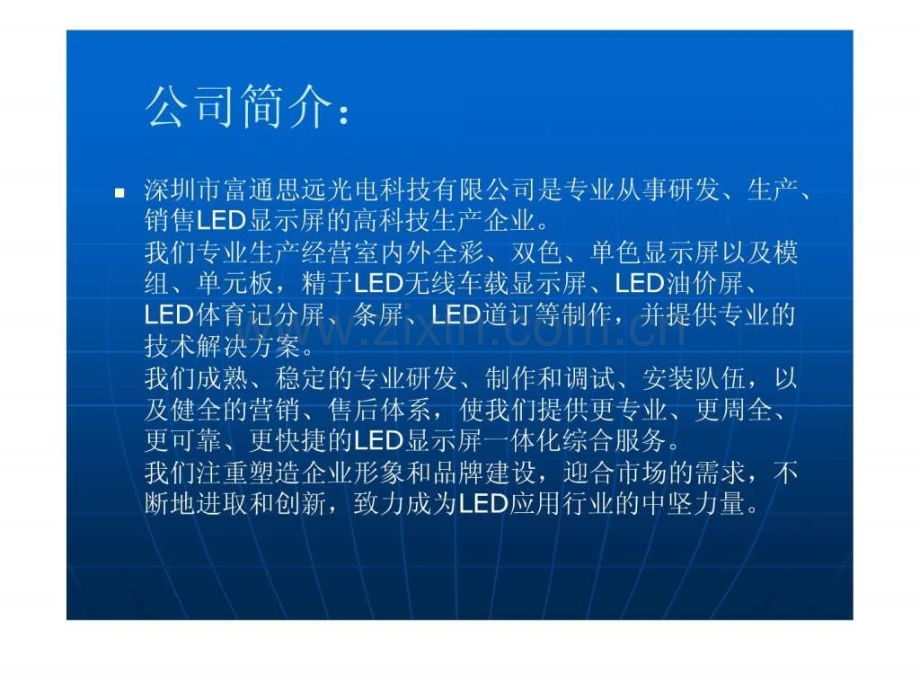 LED产业加盟介绍.pptx_第1页