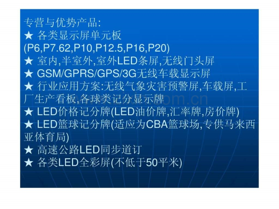 LED产业加盟介绍.pptx_第2页