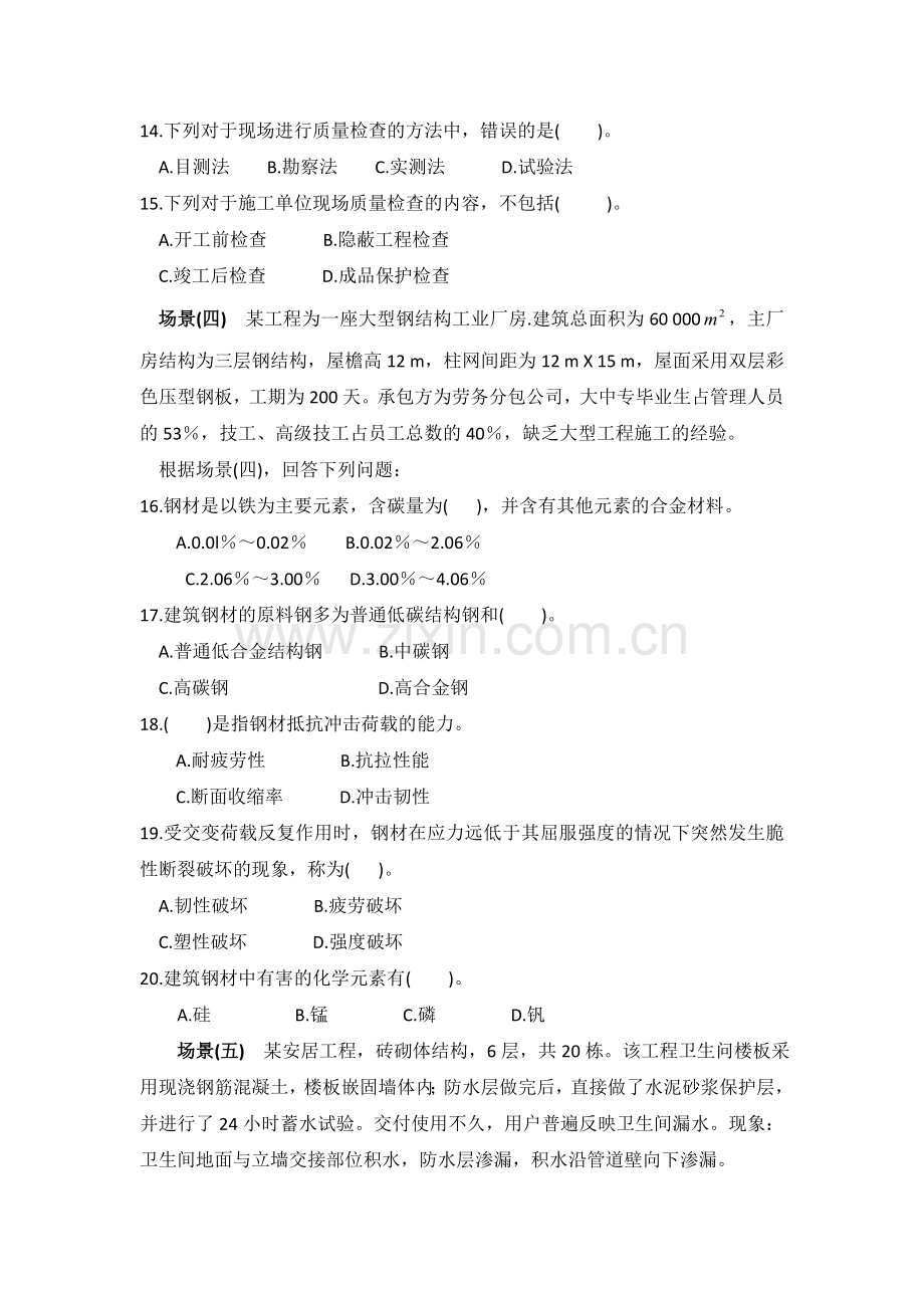 二级建筑工程管理与实务试卷与答案一031.doc_第3页