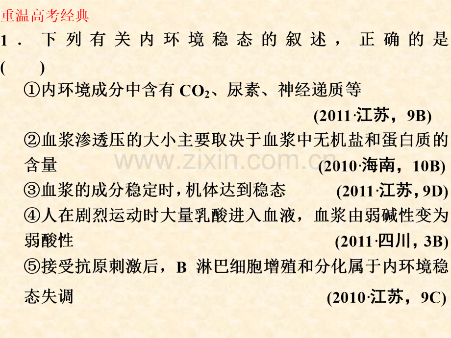 高三生物二轮复习第专题生命活动的调节.pptx_第2页