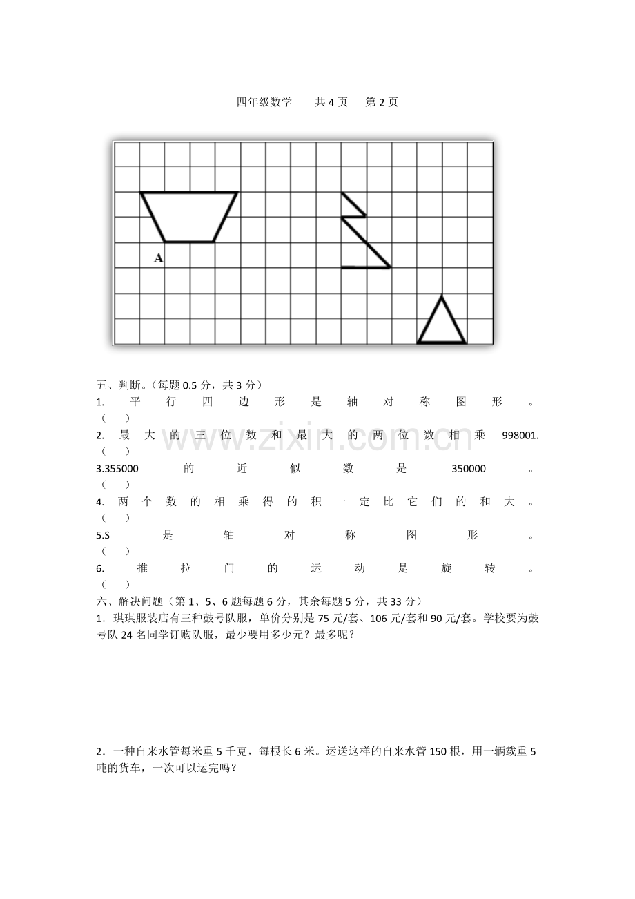 2018苏教版四年级下册数学期中试卷.docx_第3页