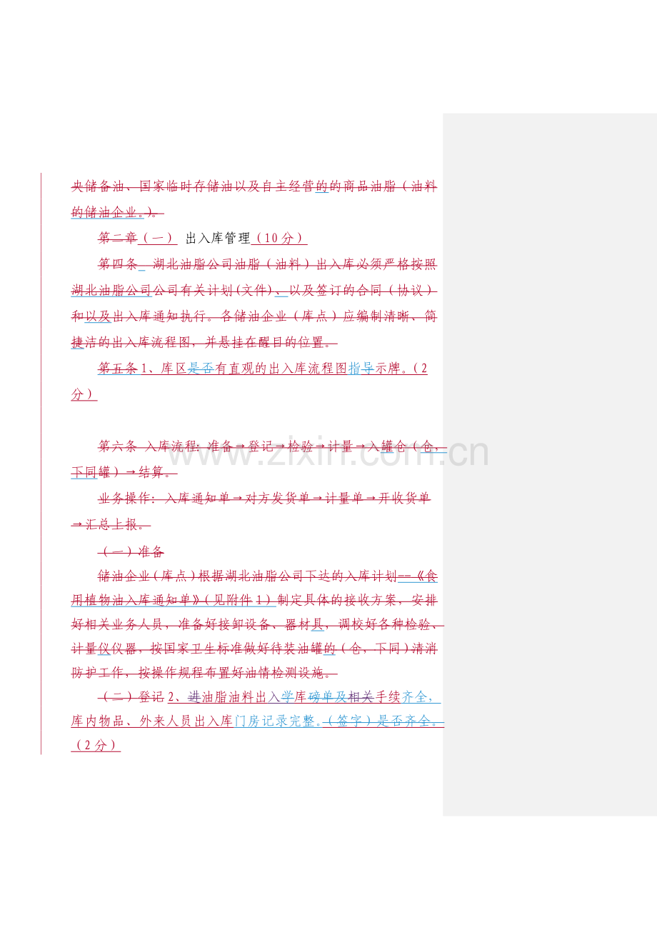 10湖北油脂储油企业仓储工作考评细则讨论稿.doc_第3页