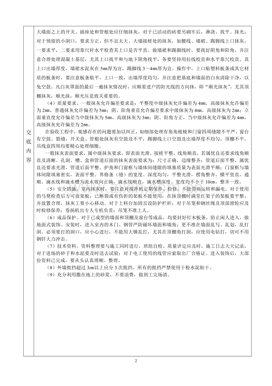 一般抹灰工程技术交底.doc_第2页