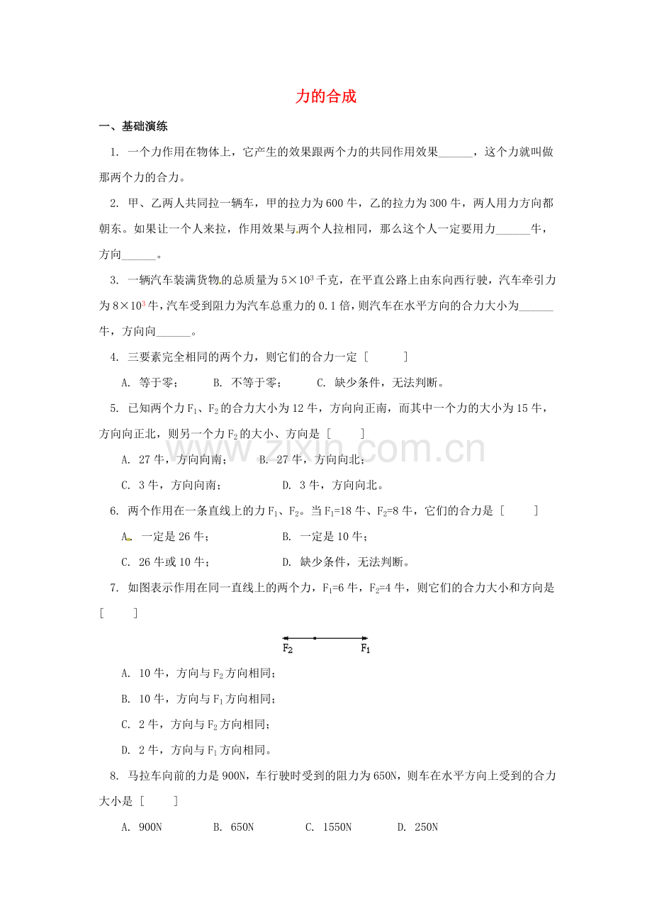 八年级物理下册力的合成同步试题-新版教科版.doc_第1页