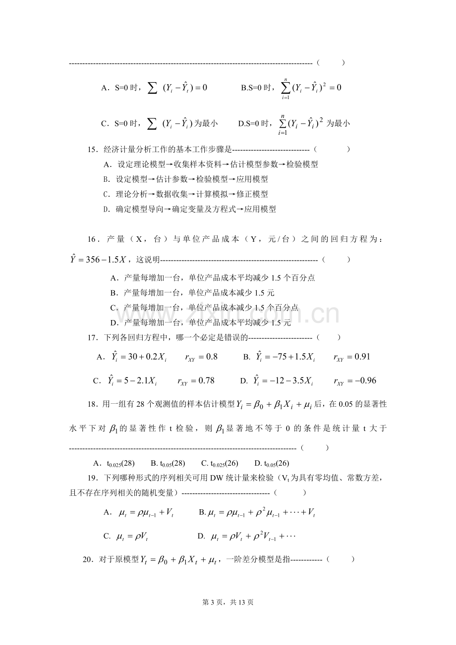 名校计量经济学试题与参考答案.doc_第3页