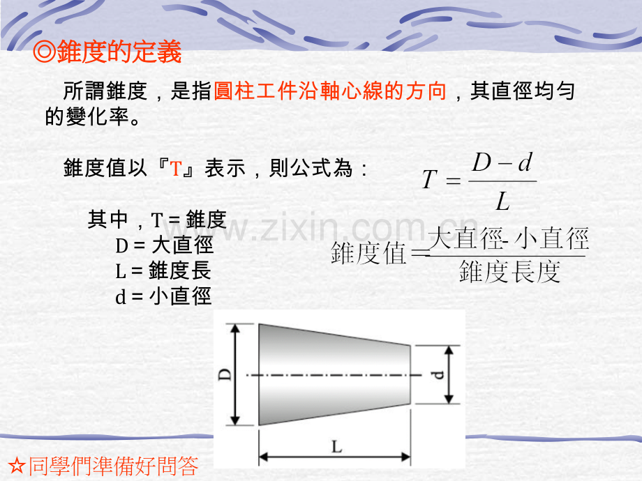 锥度车削与配合.pptx_第3页